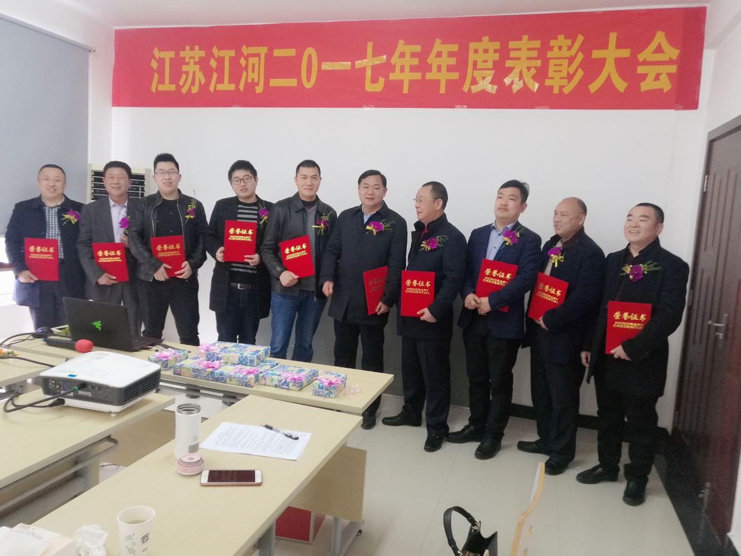 2017年表彰大會